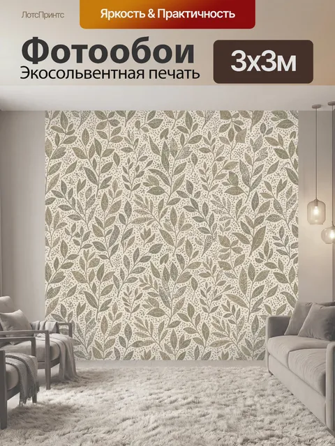 Фотообои Тонкие ветви с зелёной листвой