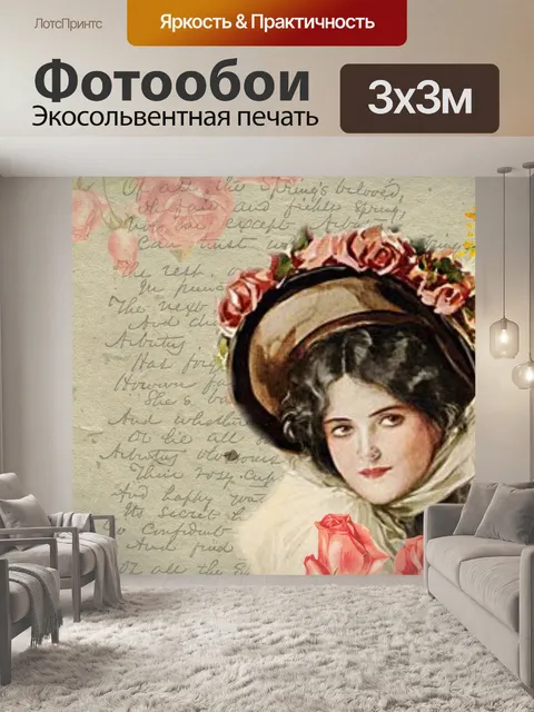 Фотообои Винтаж