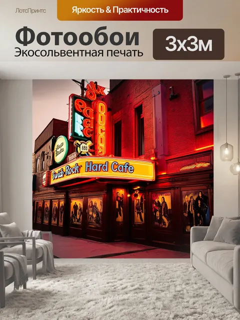 Фотообои экстерьер хард рок кафе в стиле ретро