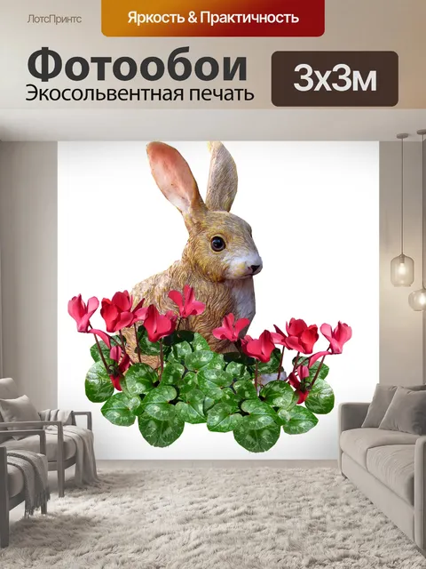Фотообои Животное