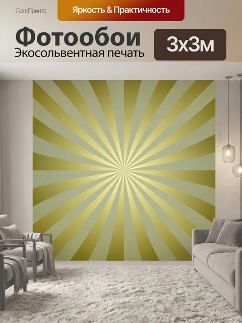 Фотообои Ретро солнечные лучи
