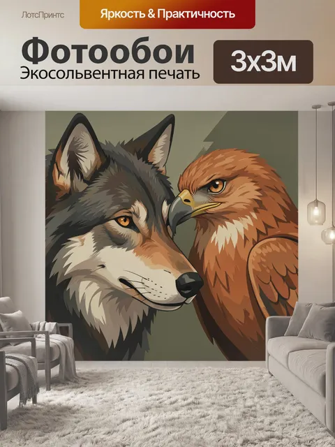 Фотообои Волк и хищная птица
