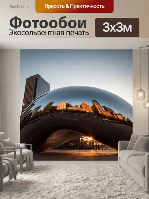 Фотообои Город