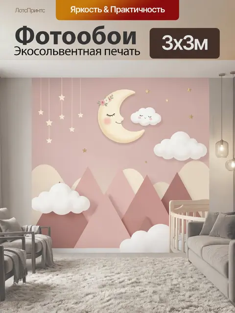 Фотообои Лунный сон с облаками