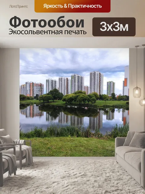 Фотообои Небоскребы