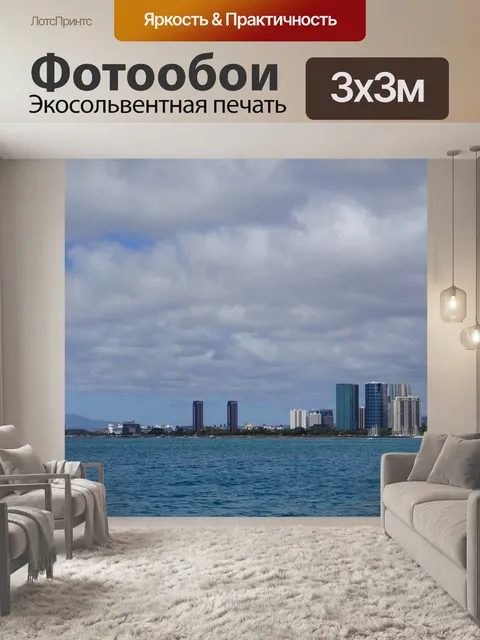 Фотообои Линия горизонта