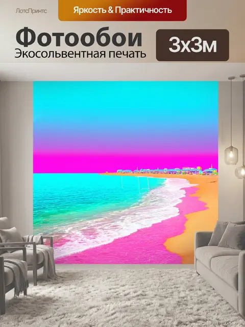 Фотообои море в стиле ретрофутуризм, солнечные пляжи с неоновыми оттенками, вдохновение 80-х годов