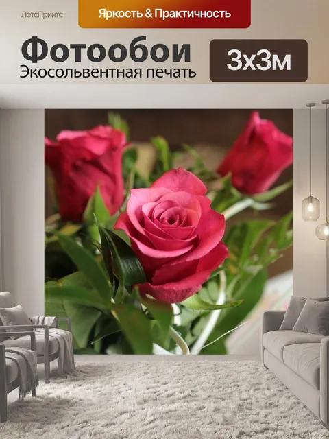Фотообои Розы