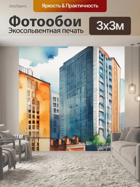 Фотообои город строят