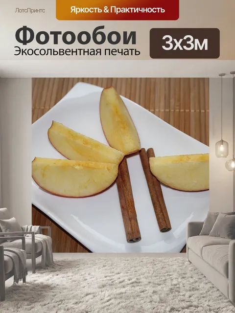 Фотообои Фрукты