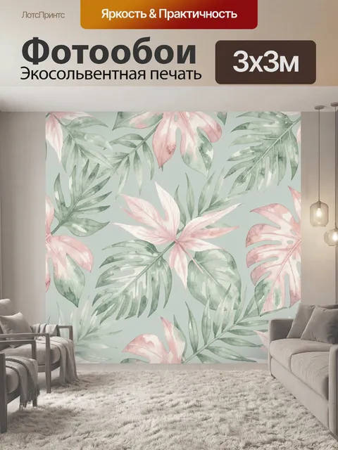 Фотообои Акварельные тропические листья