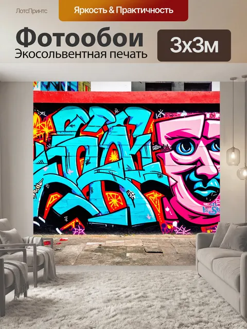 Фотообои город в стиле граффити, уличные фестивали и ярмарки с граффити на стенах