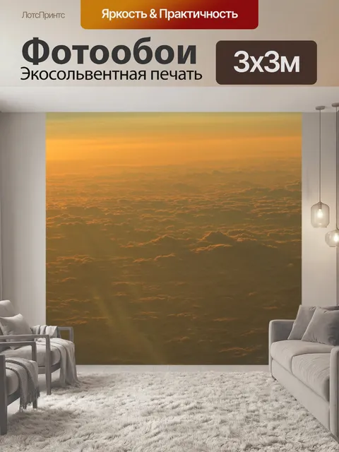 Фотообои Море облаков