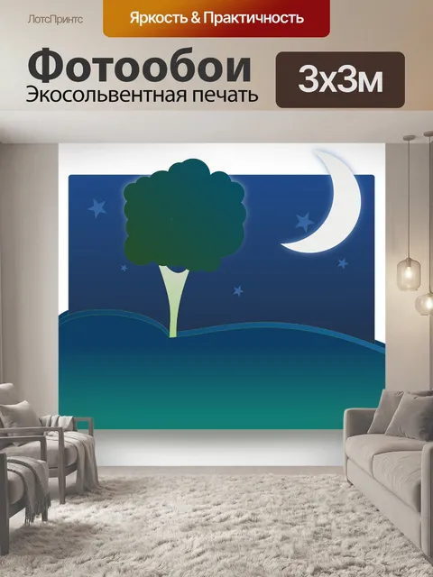 Фотообои Ночь