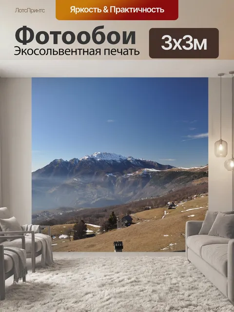 Фотообои Горы