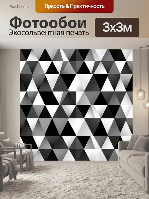 Фотообои Черно-белая геометрия из ромбов