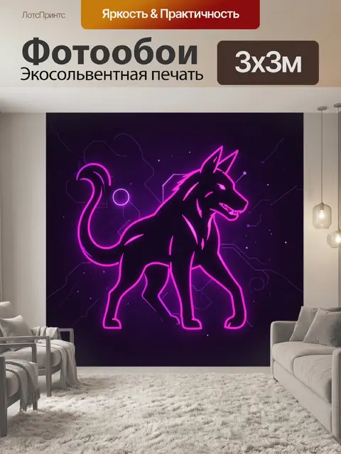 Фотообои Неоновый дракон на фиолетовом фоне