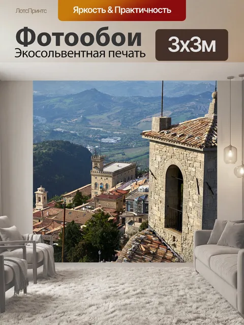 Фотообои Город