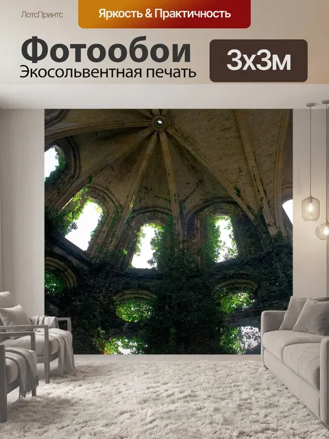Фотообои Руина