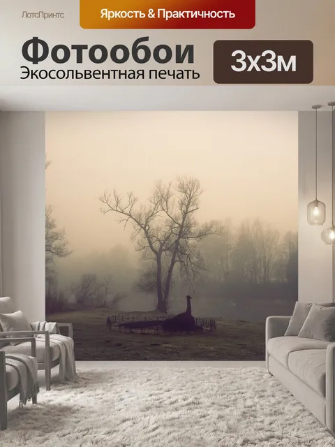 Фотообои Деревня