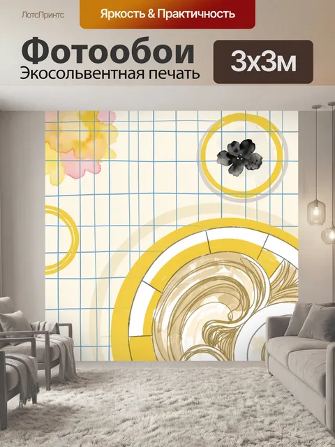 Фотообои Абстрактная композиция с кругами