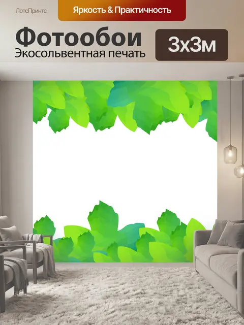 Фотообои Листья