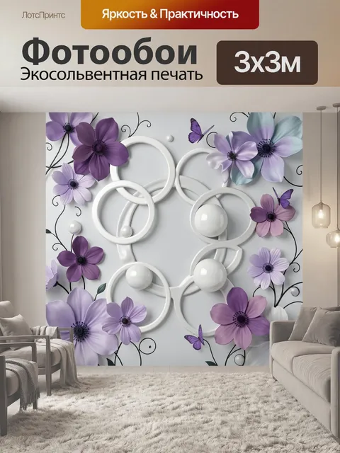 Фотообои Лиловые цветы и бабочки