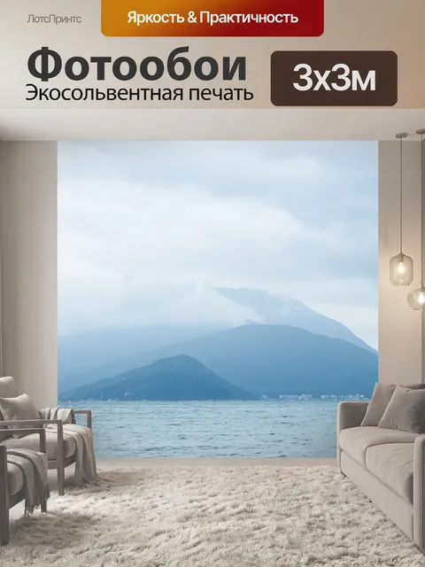 Фотообои Море