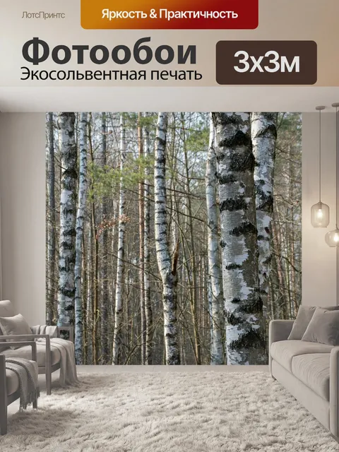Фотообои Природа