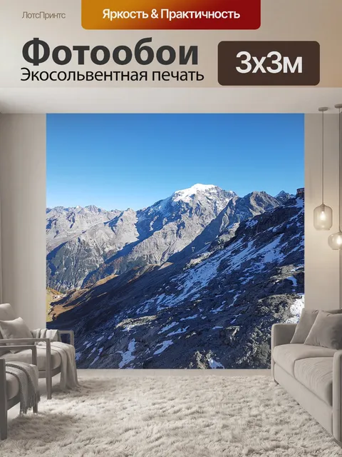Фотообои Горы