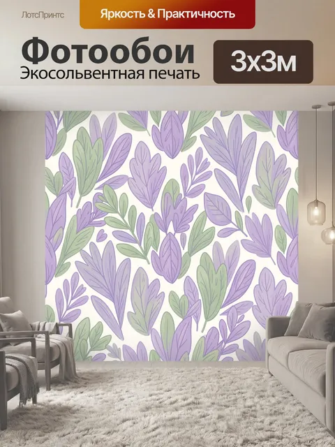Фотообои Лиловые и мятные цветы в паттерне