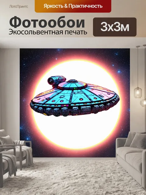 Фотообои космос в стиле панк, изображающие космический корабль с яркими неоновыми огнями и самодельными…