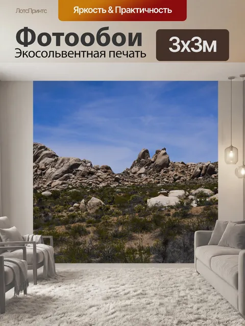 Фотообои Сценарий пустыни