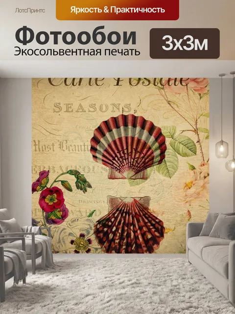 Фотообои Винтажная цветочная открытка с ракушками