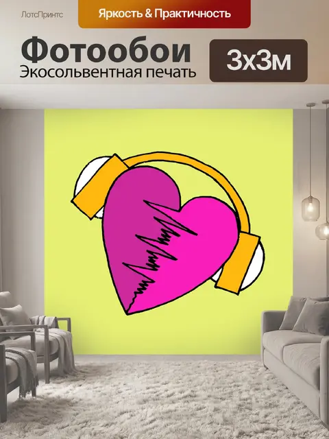 Фотообои меломан &amp; 039; сердце и музыка