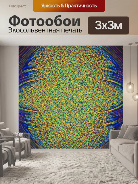 Фотообои градиент фрактальных узоров