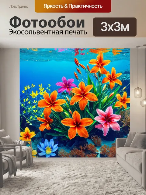 Фотообои цветы в стиле поль гоген, живописные композиции, экзотические мотивы, цветовая палитра подводного мира