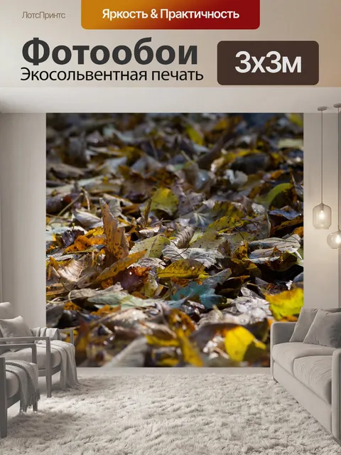 Фотообои Листья