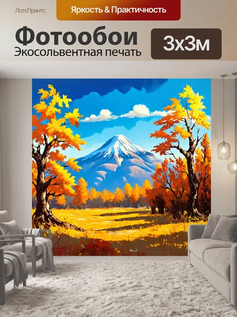 Фотообои осенние деревья с желтыми листьями на фоне гор создают величественный и завораживающий пейзаж