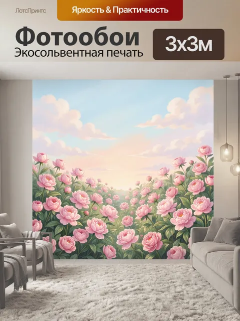 Фотообои Розовые цветы под небом