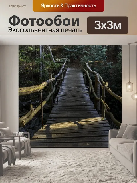 Фотообои Мост