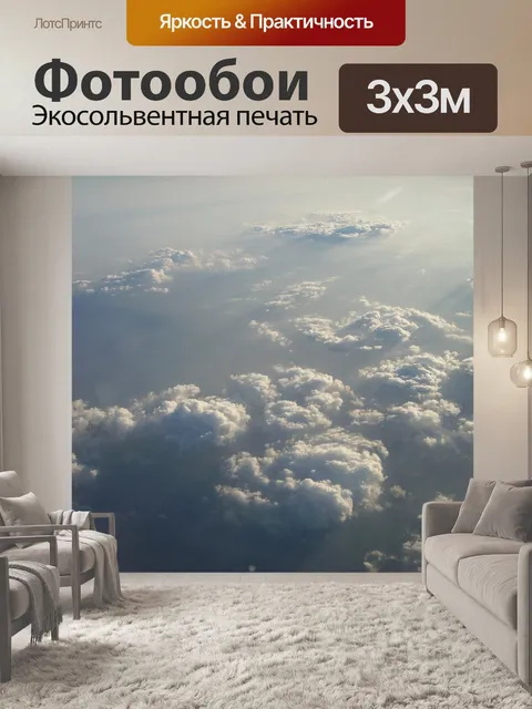 Фотообои Облака
