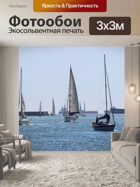 Фотообои Корабли
