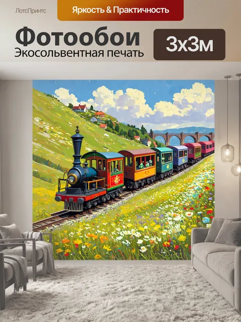 Фотообои поезд узкоколейной дороги
