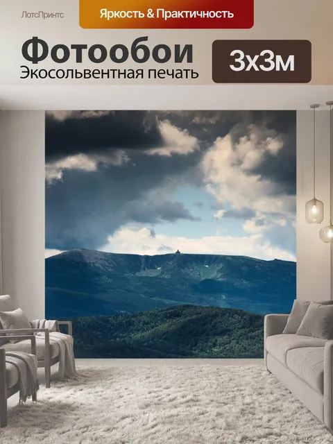 Фотообои Горы