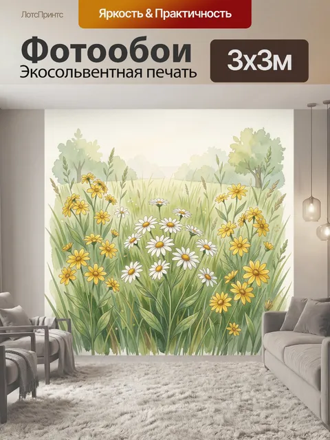 Фотообои Луговые ромашки и желтые цветы