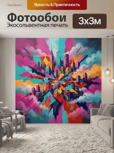 Фотообои Абстрактный город в ярких всплесках