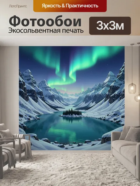 300 × 300 см · Экосольвентная печать