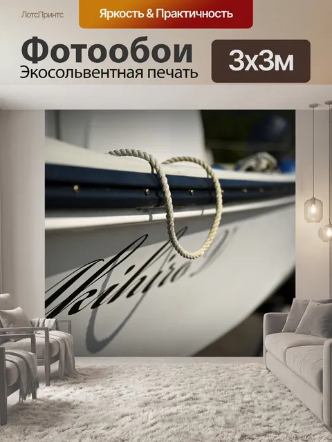 Фотообои Корабль