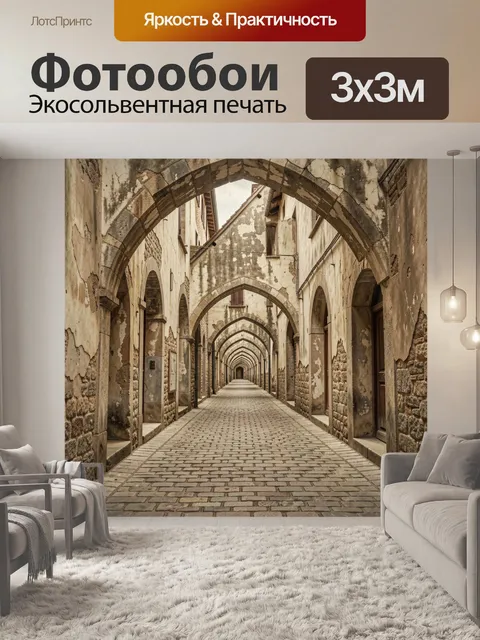 Фотообои Каменная аркада в старом городе